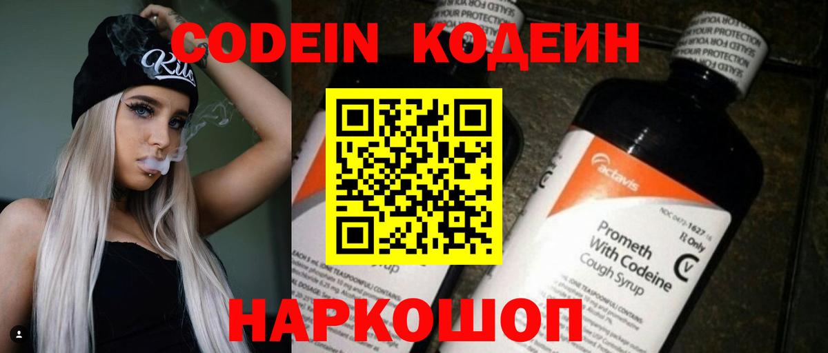 Кодеин напиток Lean (лин)  Кодеин Purple Drank  Чебоксары  Вход с VPN 