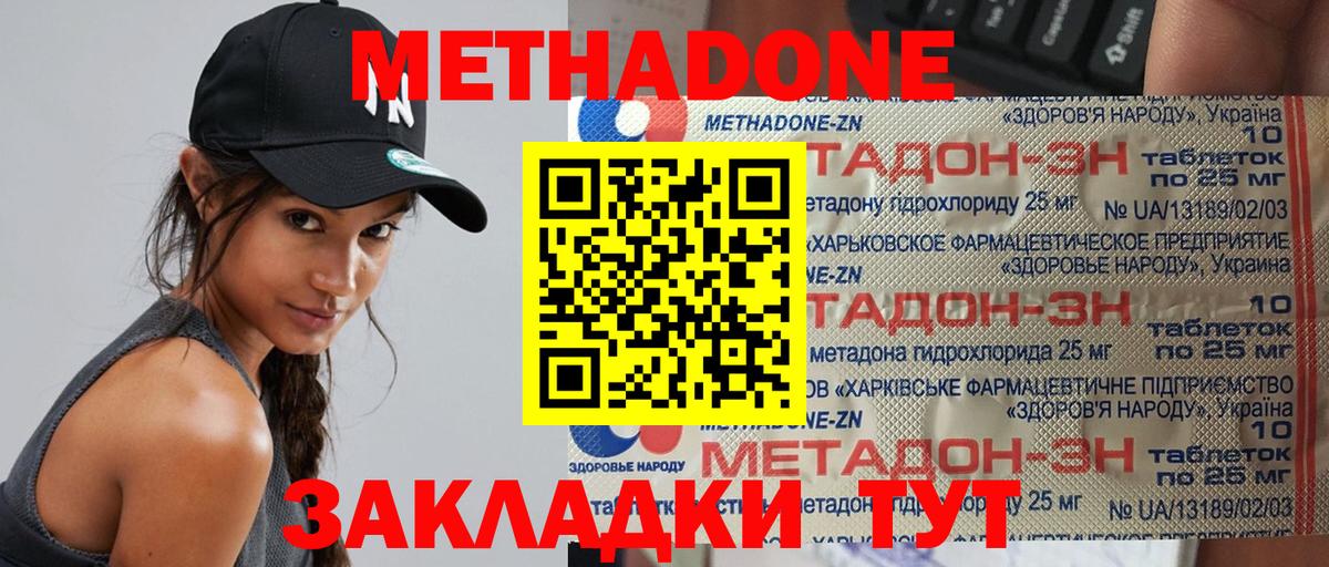МЕТАДОН кристалл  МЕТАДОН VHQ  Чебоксары  Вход с VPN 
